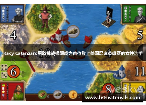 Kacy Catanzaro勇敢挑战极限成为首位登上美国忍者英雄赛的女性选手