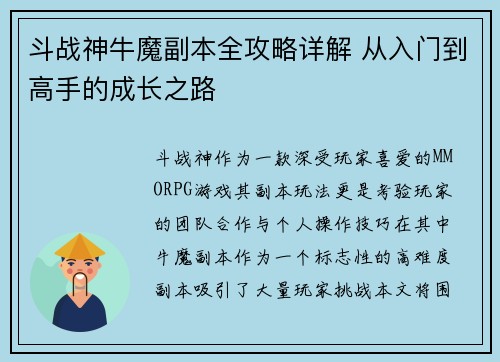 斗战神牛魔副本全攻略详解 从入门到高手的成长之路