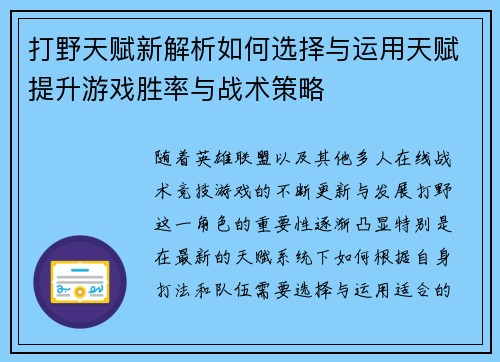 打野天赋新解析如何选择与运用天赋提升游戏胜率与战术策略