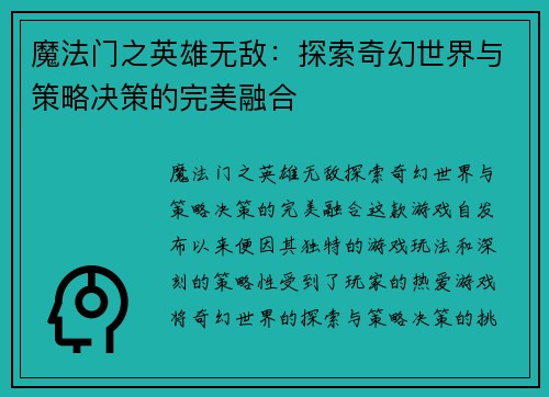 魔法门之英雄无敌：探索奇幻世界与策略决策的完美融合