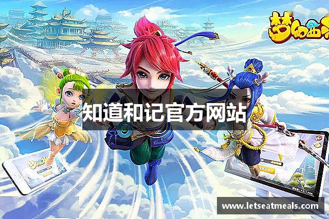 知道和记官方网站